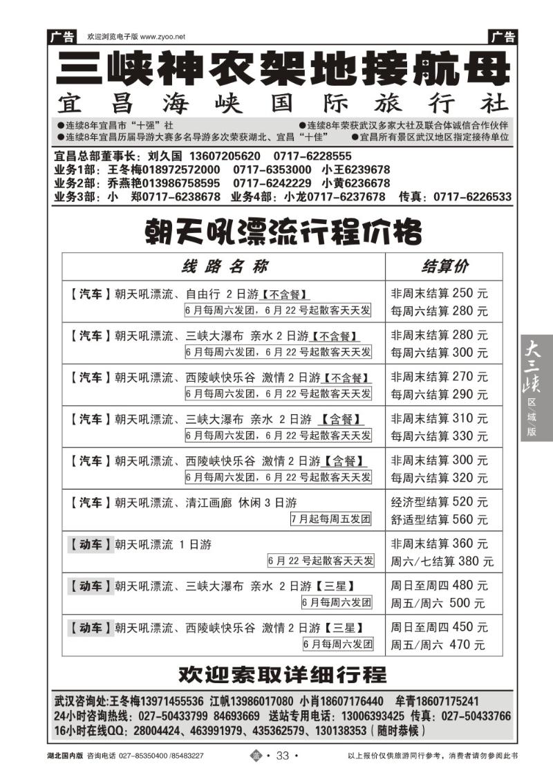 r033三峡神农架地接航母--宜昌海峡国际旅行社（三）