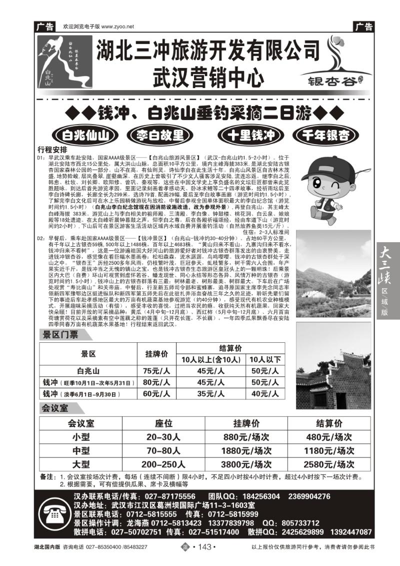b143安陆白兆山景区及钱冲景区