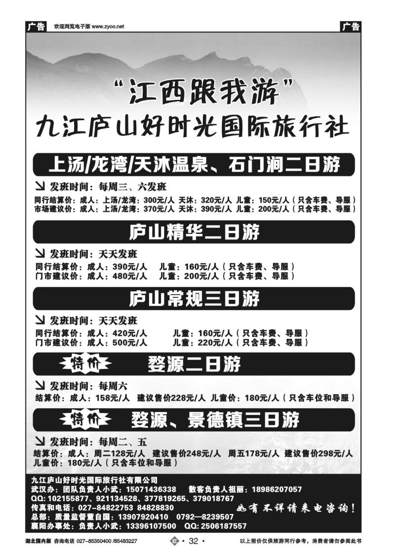 r032九江庐山好时光国际旅行社（一）