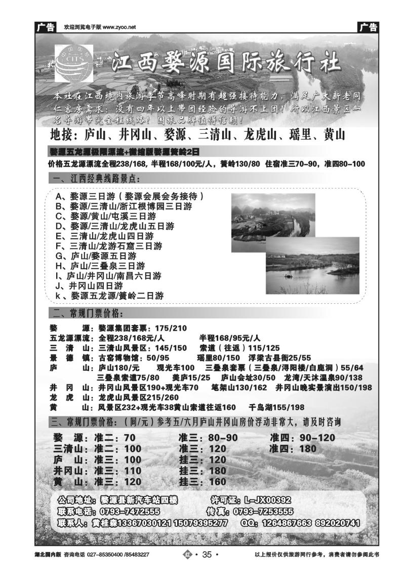 r035江西婺源国际旅行社