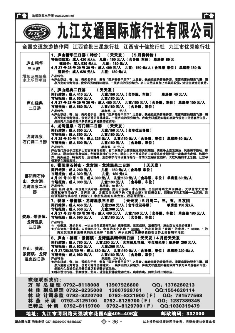 r036九江交通国际旅行社有限公司