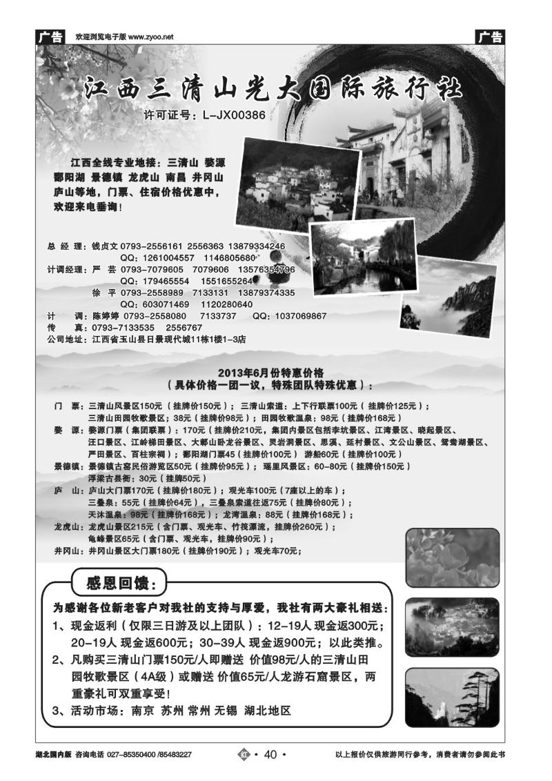r040江西三清山光大国际旅行社有限公司