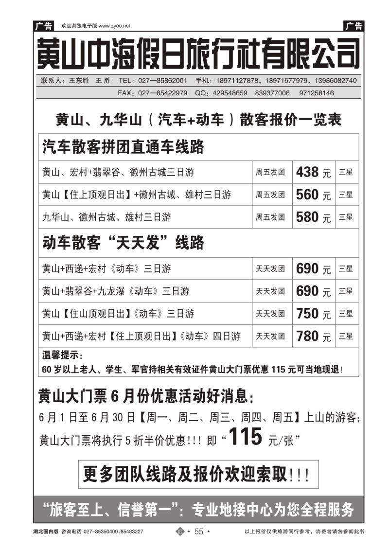 r055黄山中海假日【王东胜】