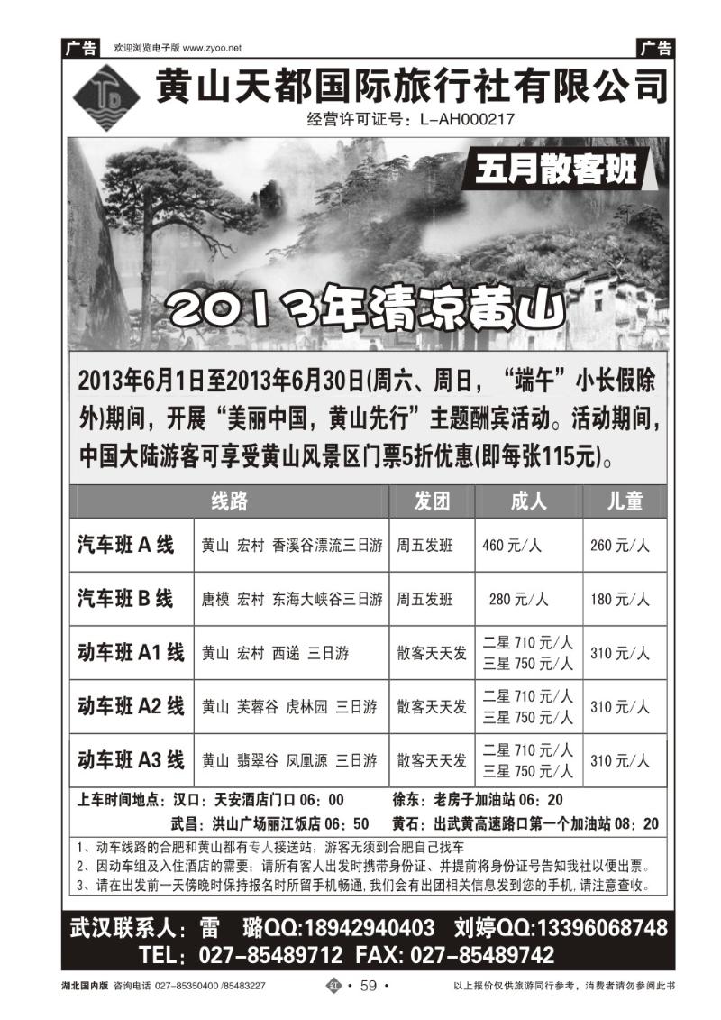 r059黄山天都国际旅行社