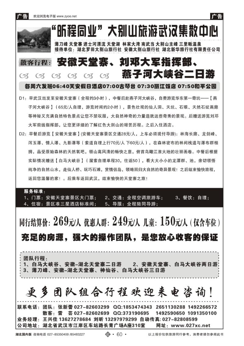 r060昕程同业--大别山旅游武汉集散中心