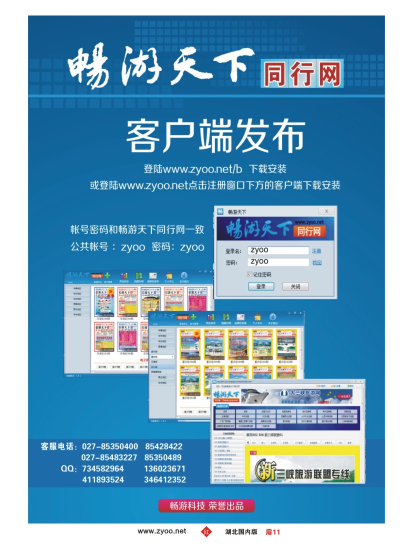 r011扉-畅游天下同行网客户端发布