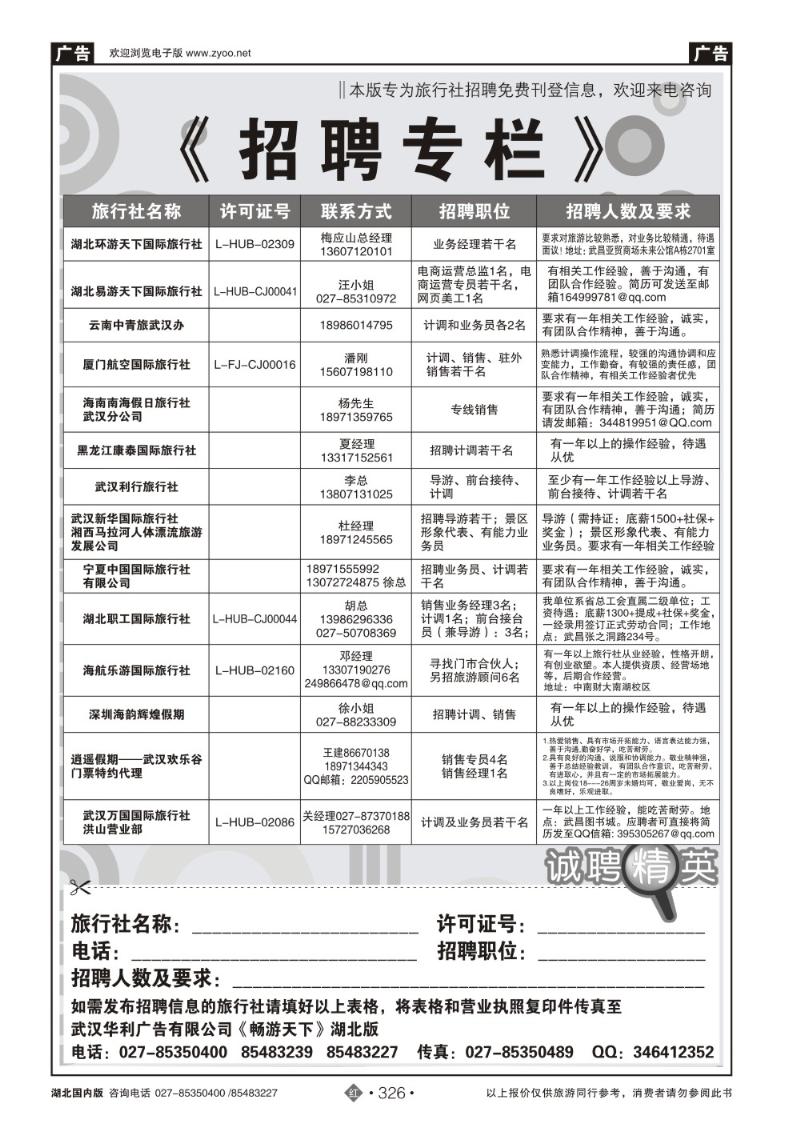 r326旅行社招聘