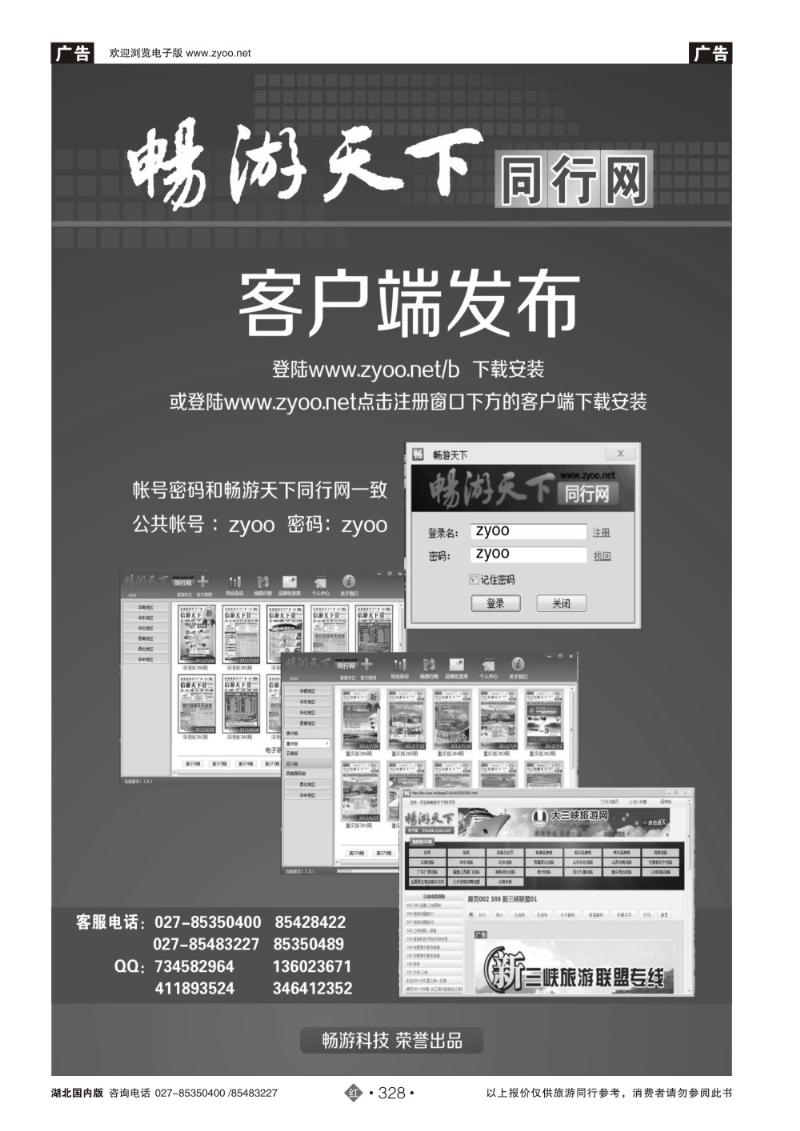 r328畅游天下同行网客户端发布