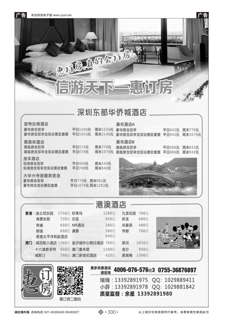 r330信游天下-惠订房