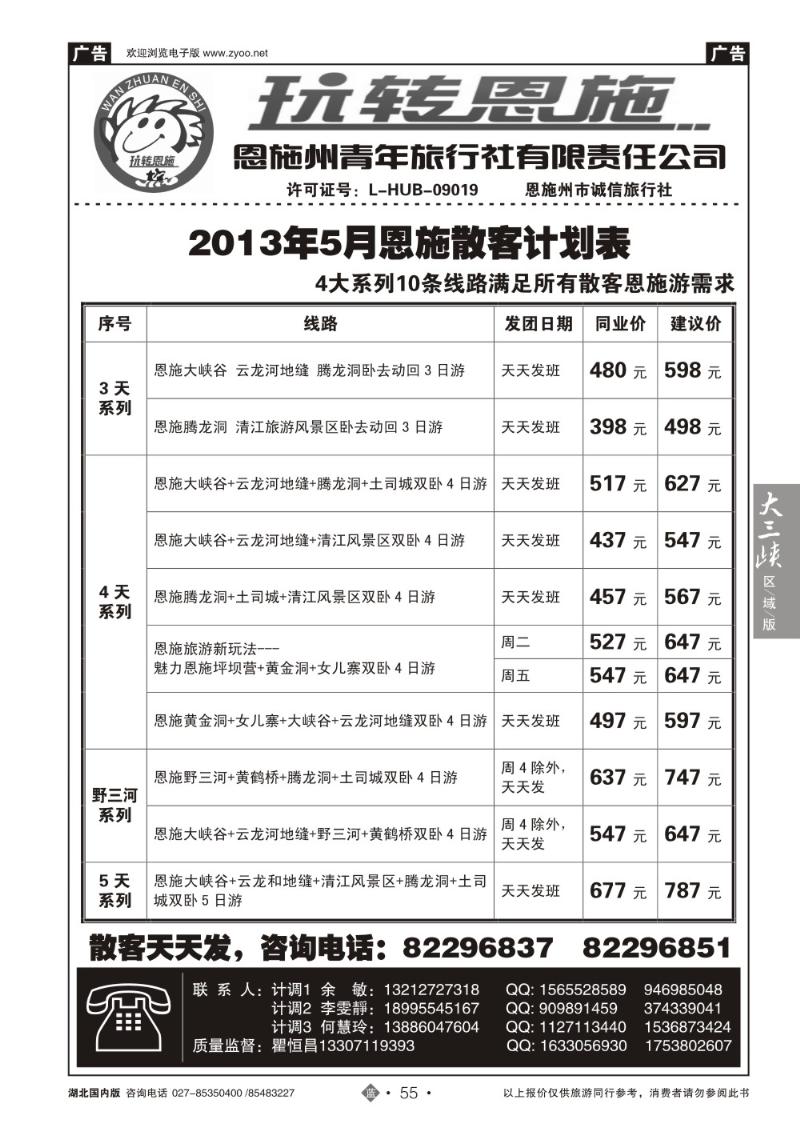 b055玩转恩施(二)