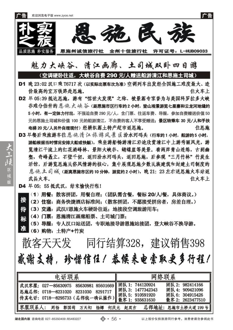 b056朴实之旅--恩施州民族旅行社（一）