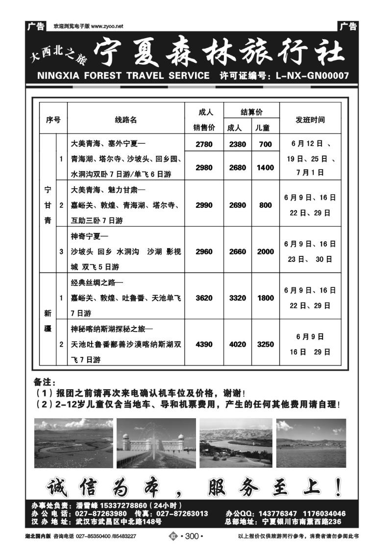 r300宁夏森林旅行社（一）