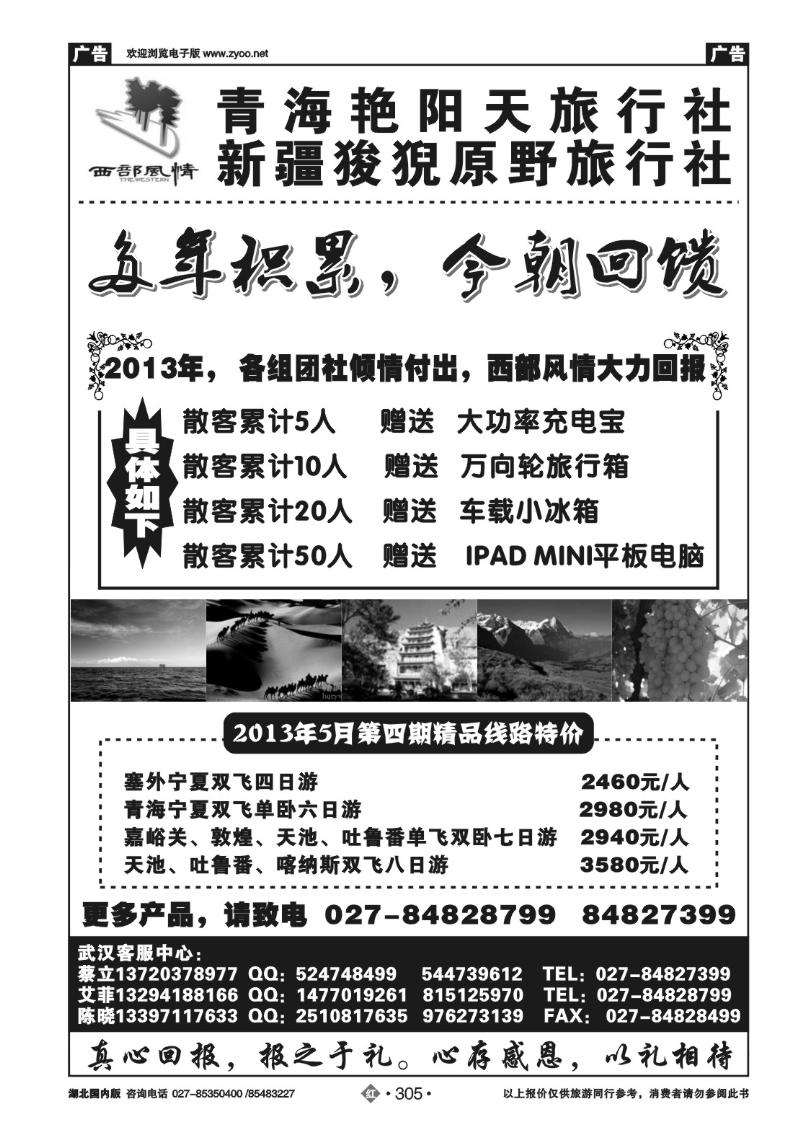 r305西部风情--新疆狻猊原野旅行社