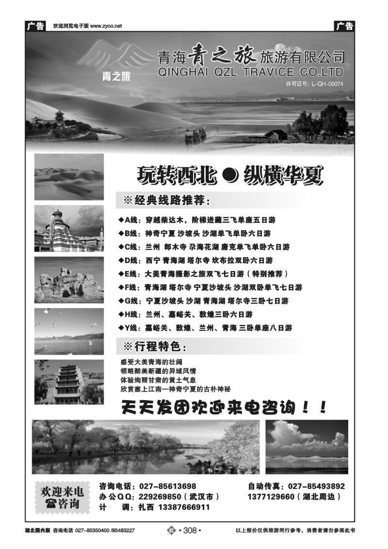 r308青海青之旅旅游有限公司