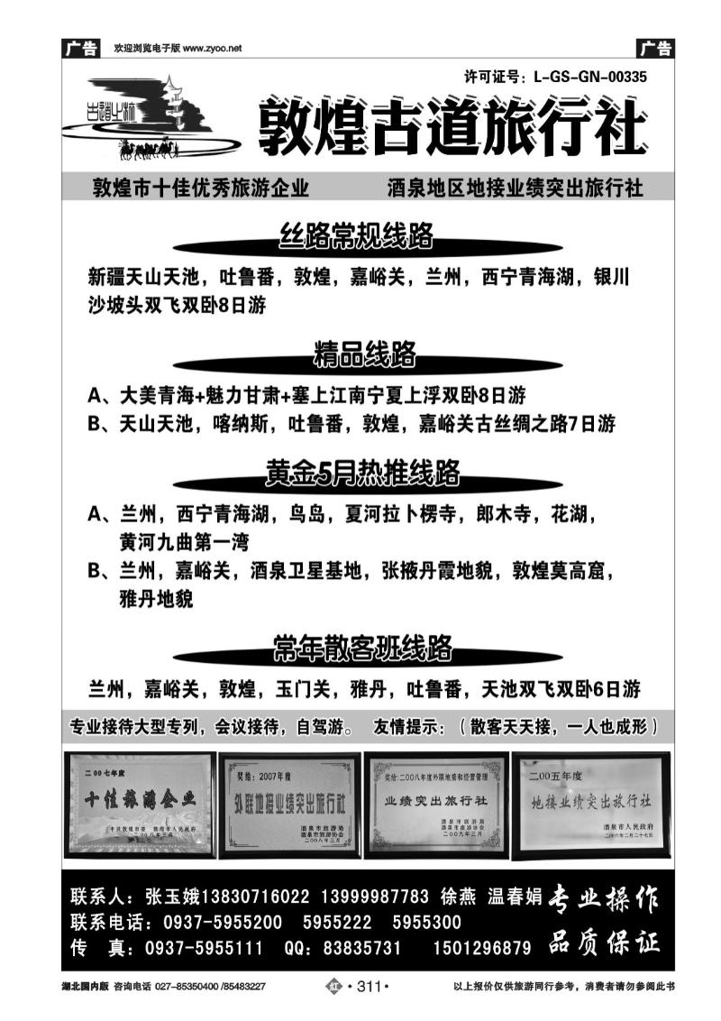 r311敦煌古道旅行社