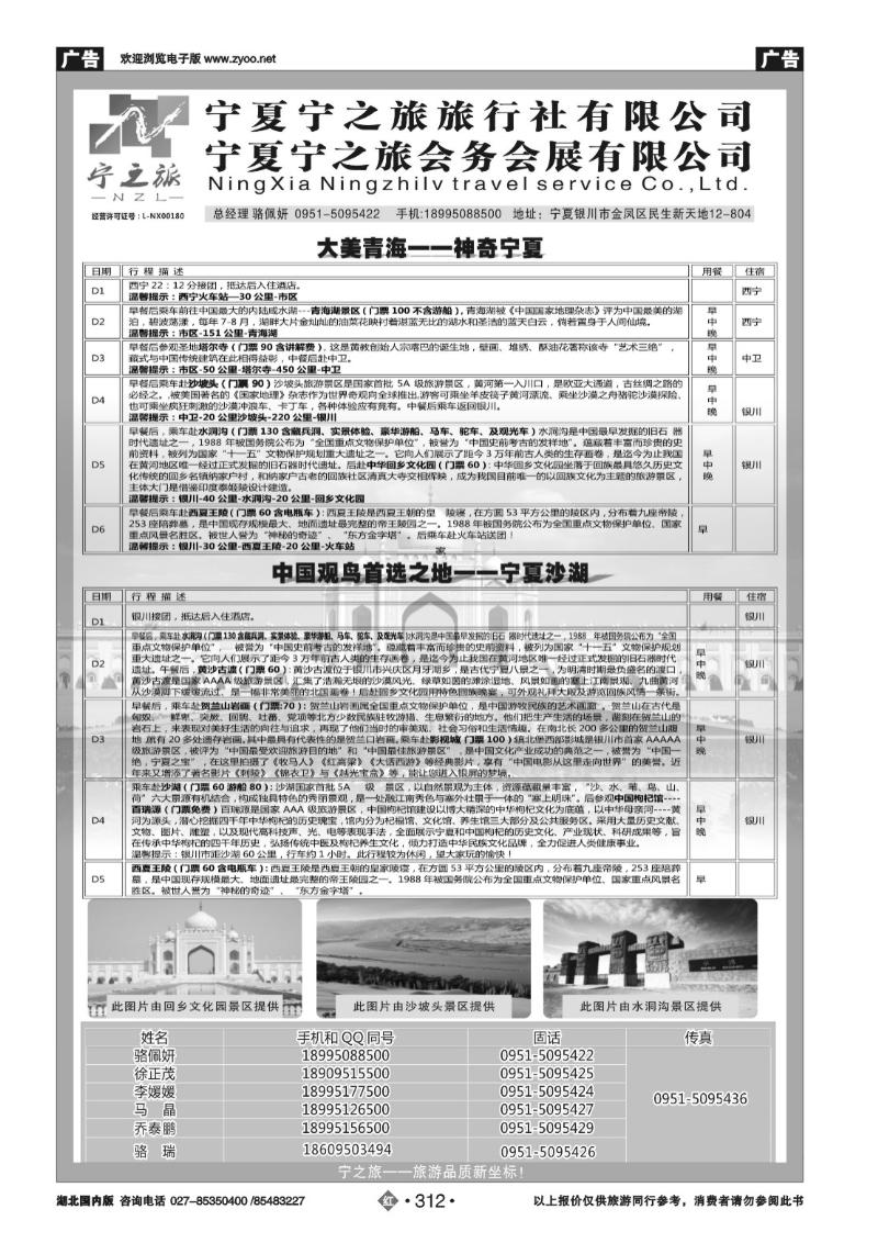 r312宁夏宁之旅旅行社