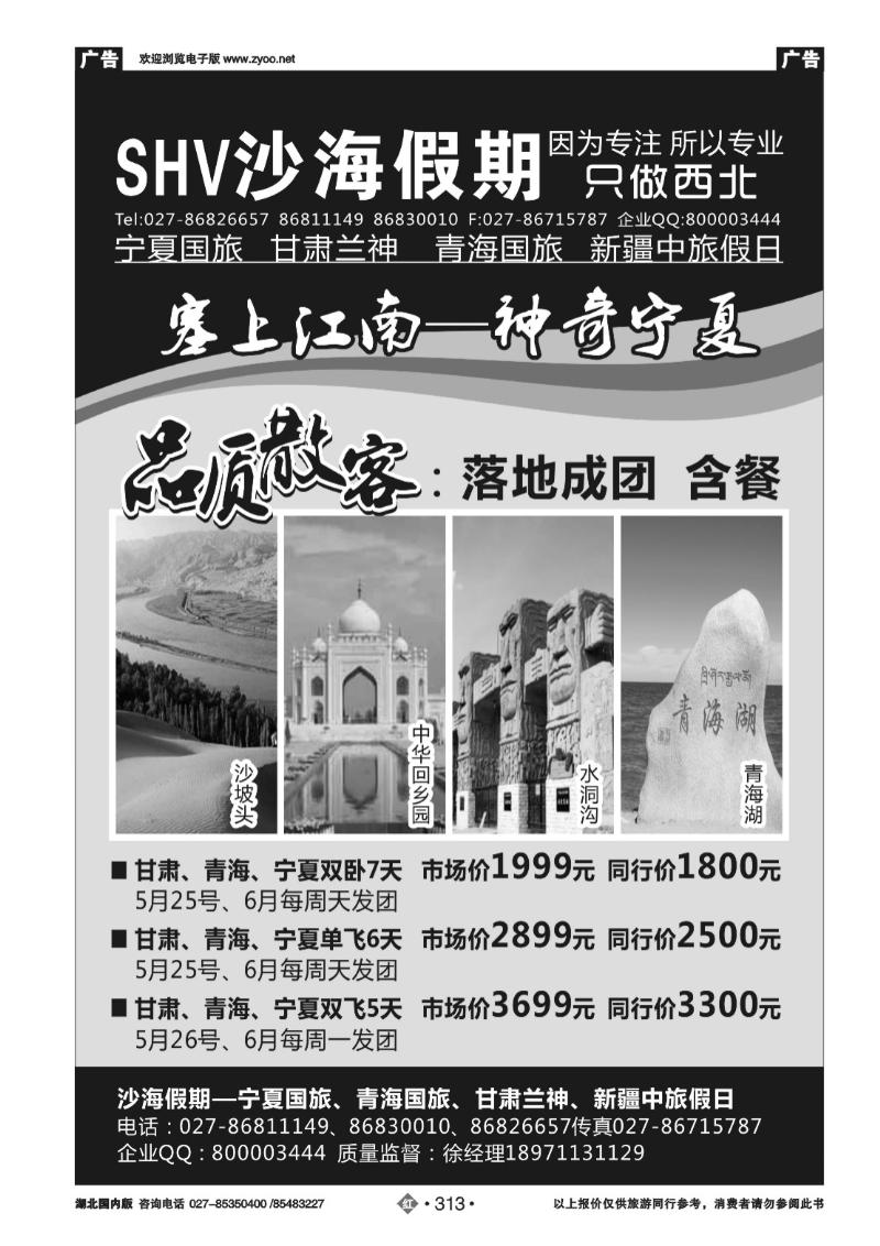 r313沙海假期—宁夏国旅、青海国旅