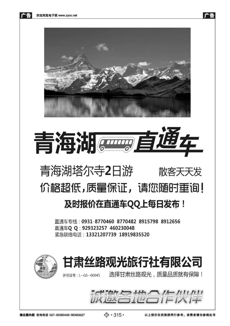 r315青海湖直通车—甘肃丝路观光旅行社
