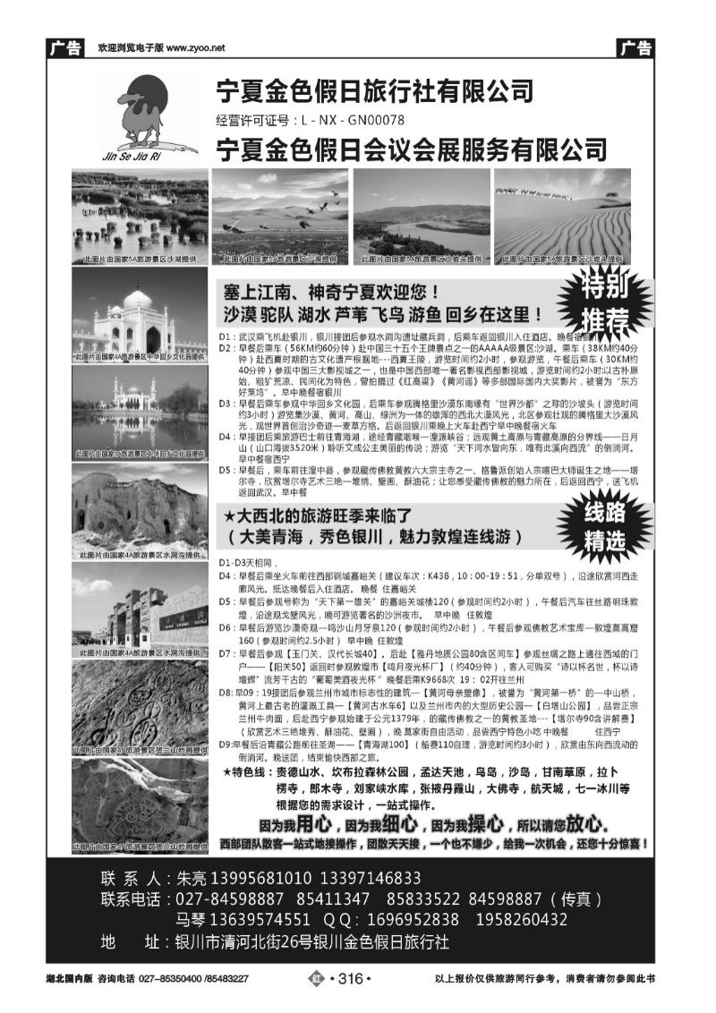r316宁夏银川金色假日旅行社专业西部地接