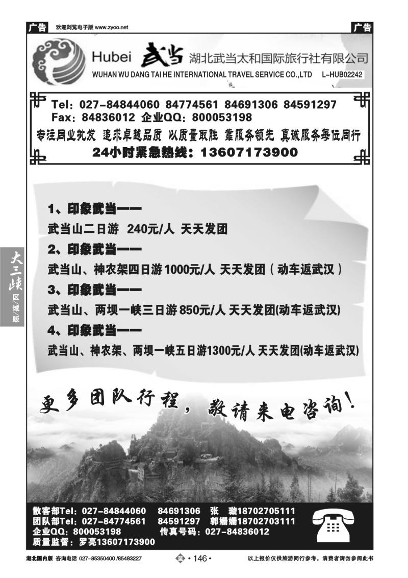 b146湖北武当太和国际旅行社