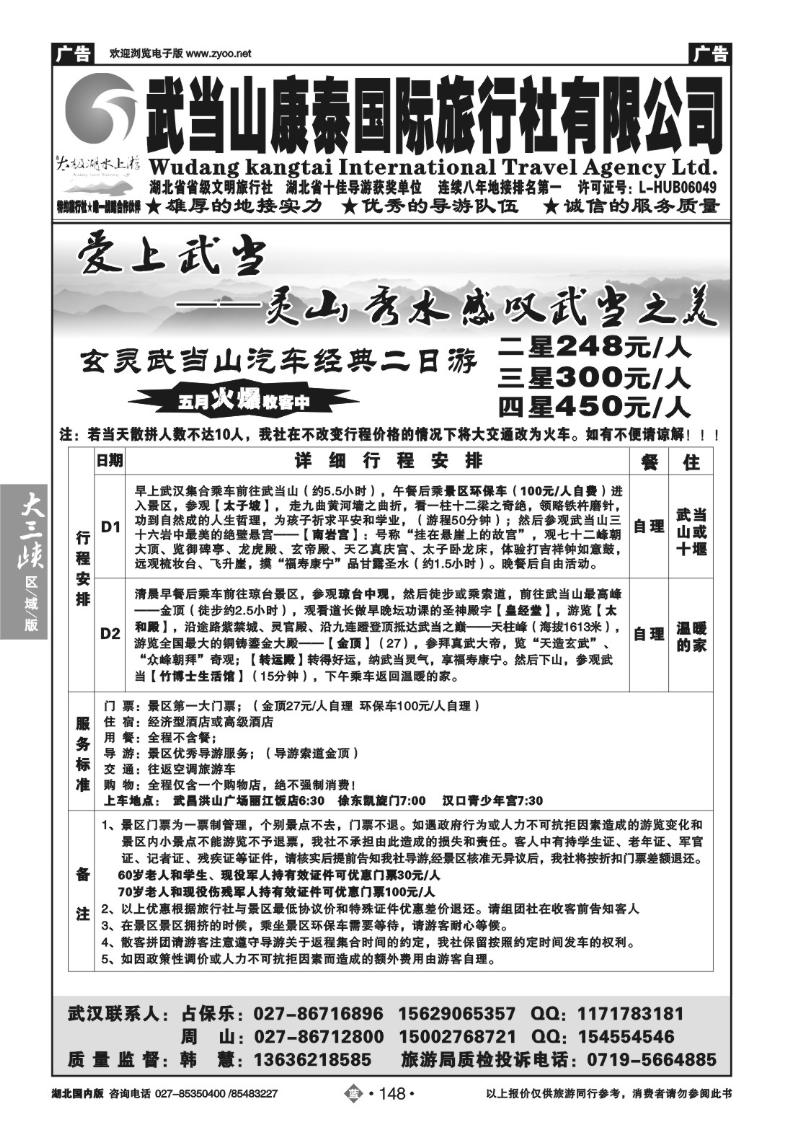 b148武当山康泰国际旅行社有限公司（一）