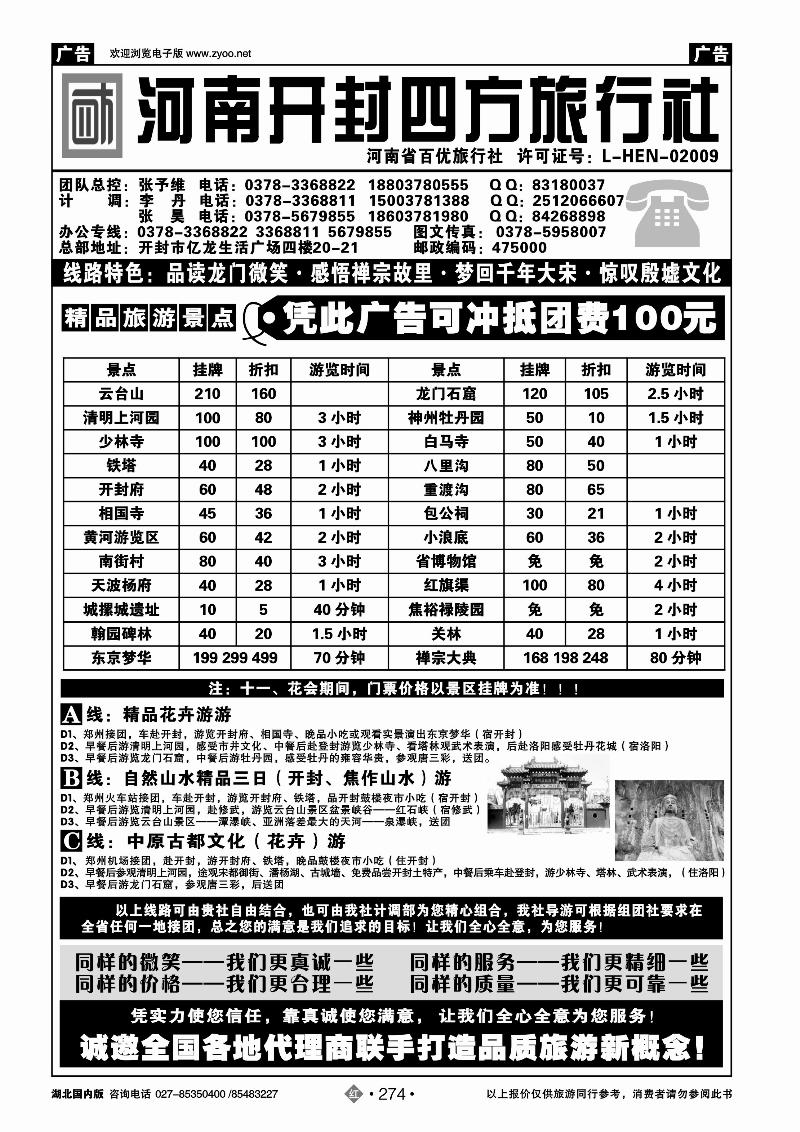 r274河南开封四方旅行社--洛阳．开封．少林寺．云台山全线专业地接