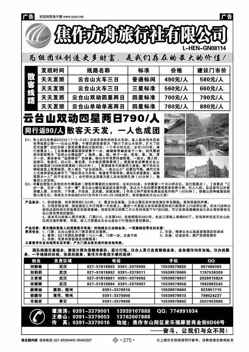 r275河南焦作方舟旅行社