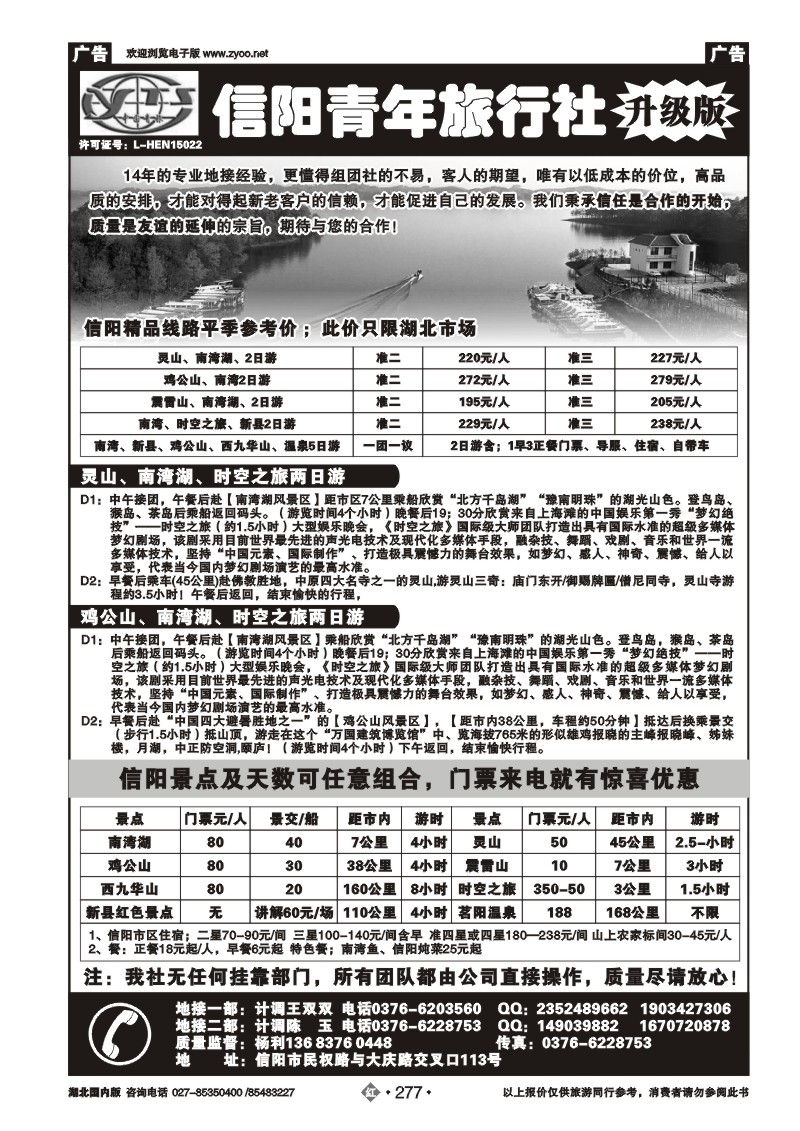 r277信阳青年旅行社--纯玩升级版（特价）