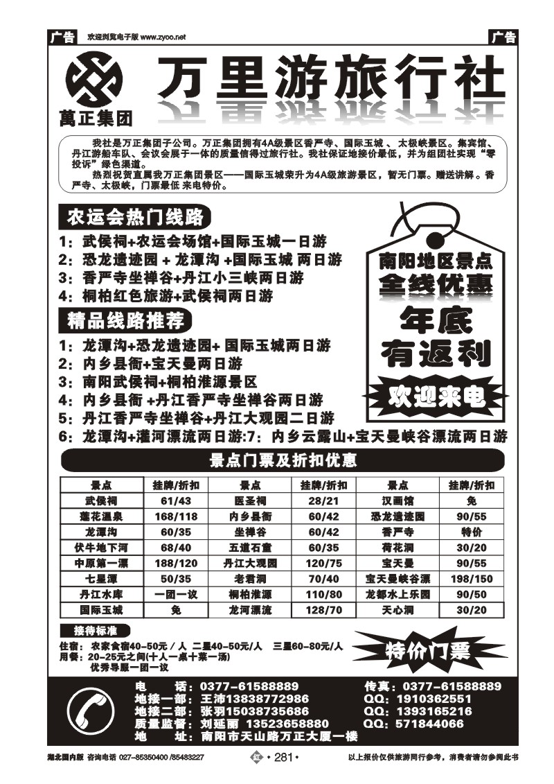 r281南阳万里游旅行社国际玉城、香严寺、太极峡专线