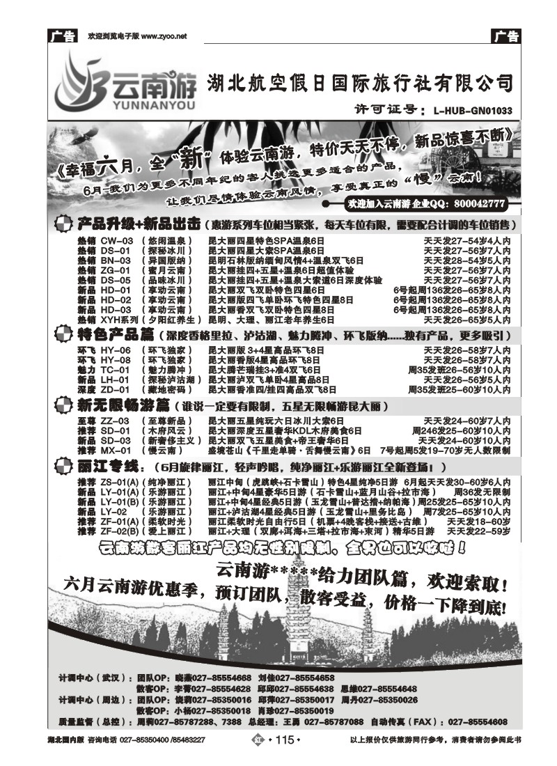 r115云南游