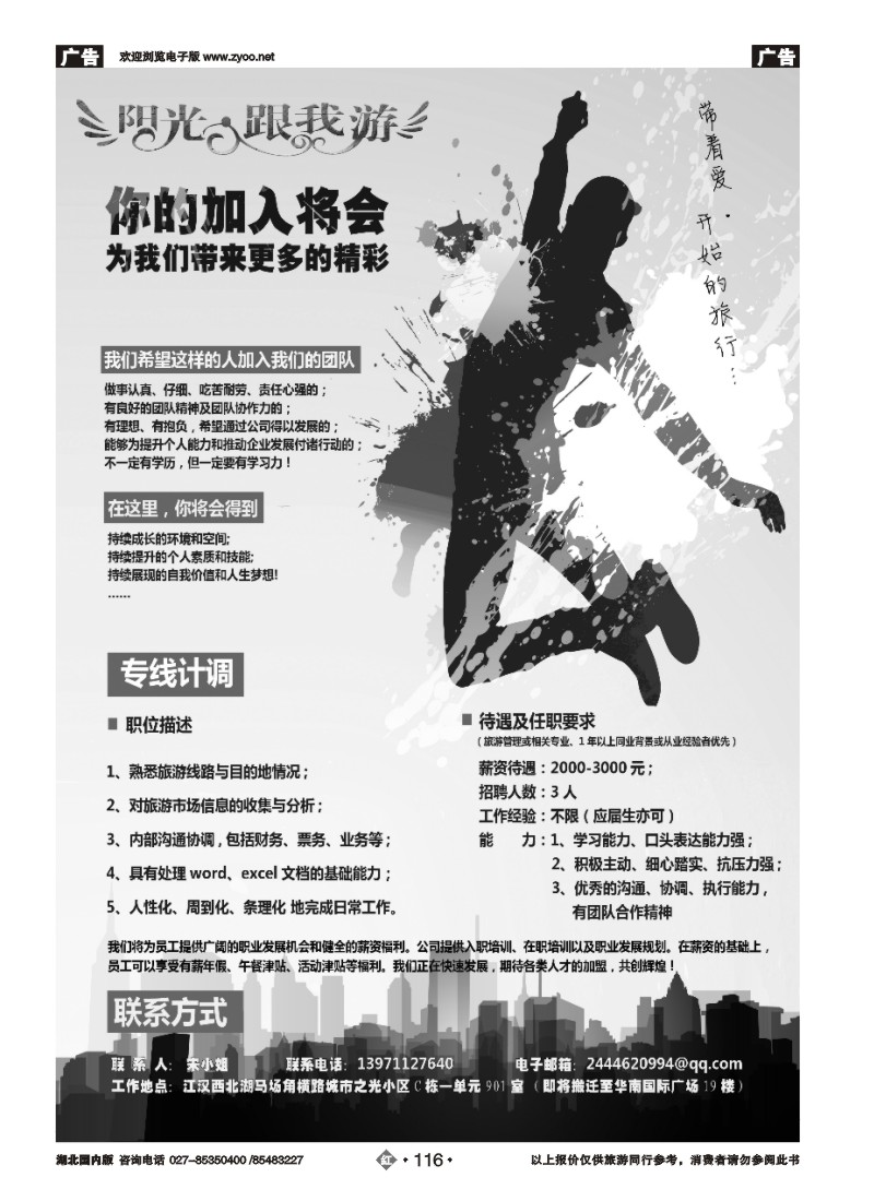 r116阳光跟我游（一）