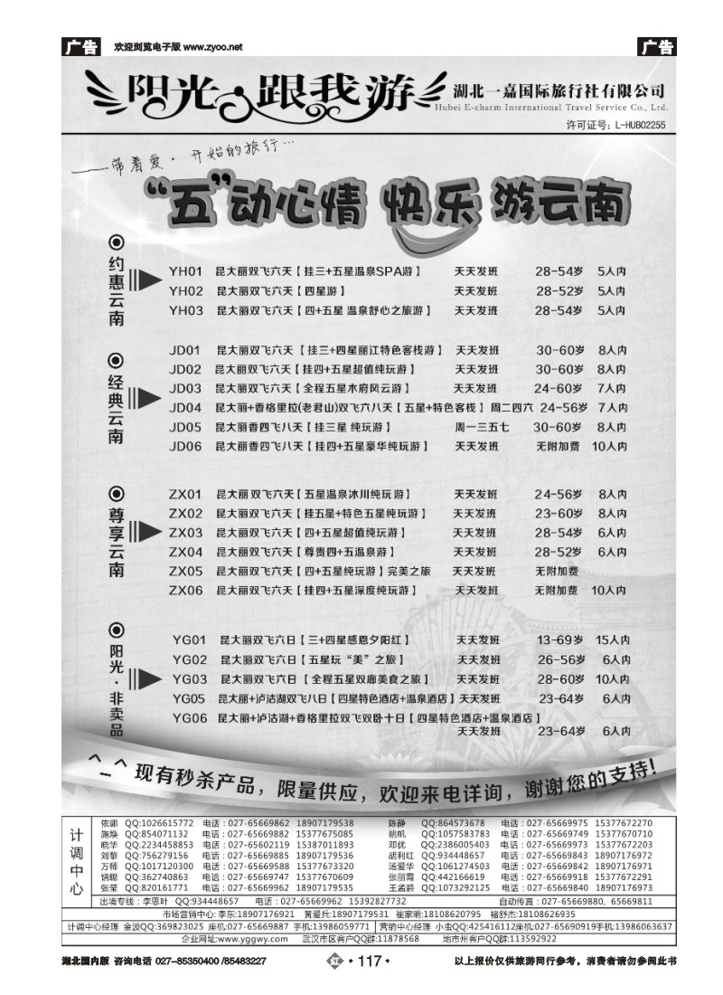 r117阳光跟我游（二）