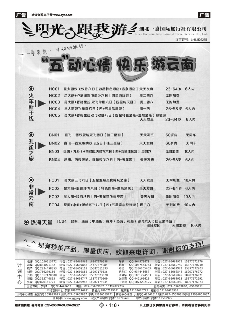 r118阳光跟我游（三）