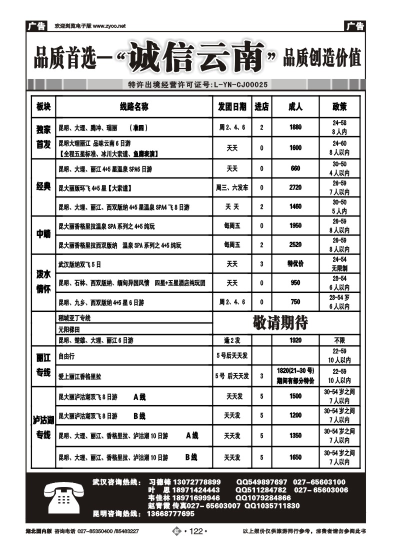 r122诚信云南