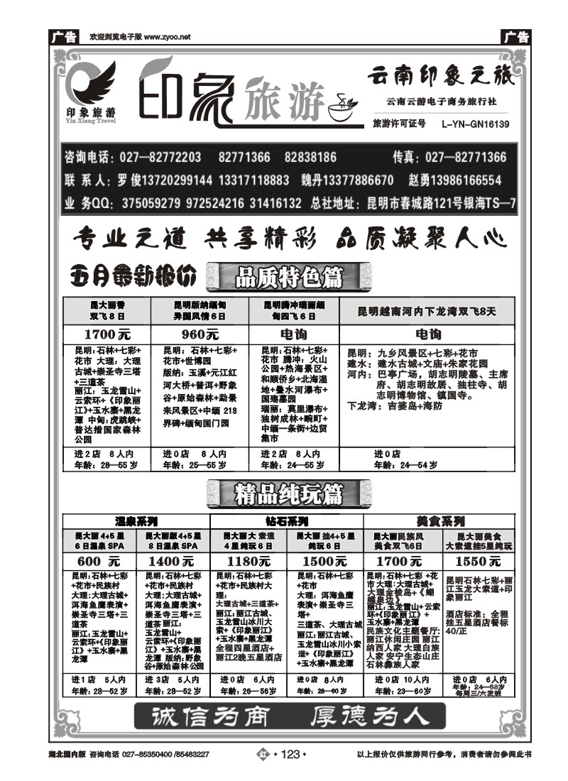 r123印象旅游--云南印象之旅