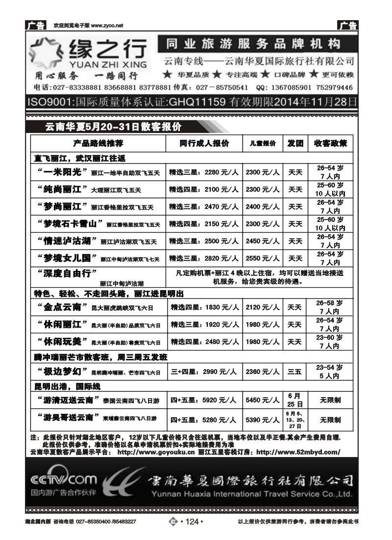 r124缘之行--云南华夏国际旅行社有限公司