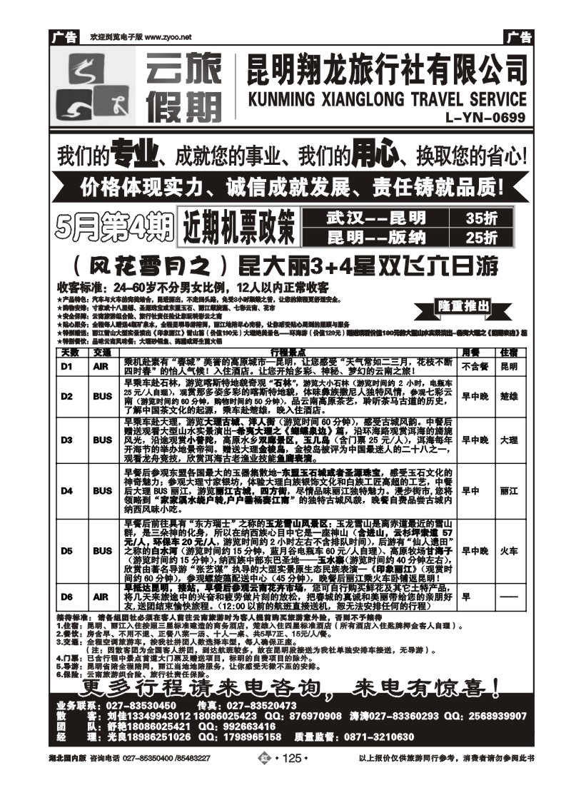 r125云旅假期-昆明翔龙旅行社