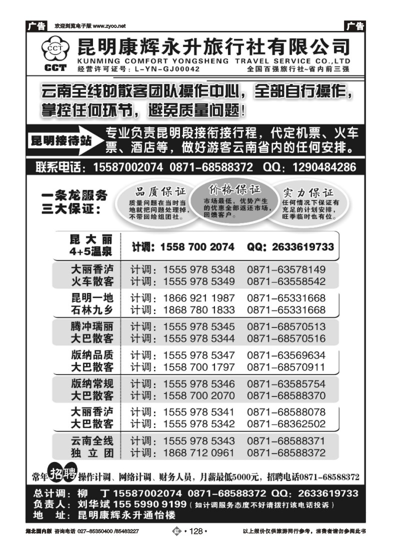r128云南省全线地接