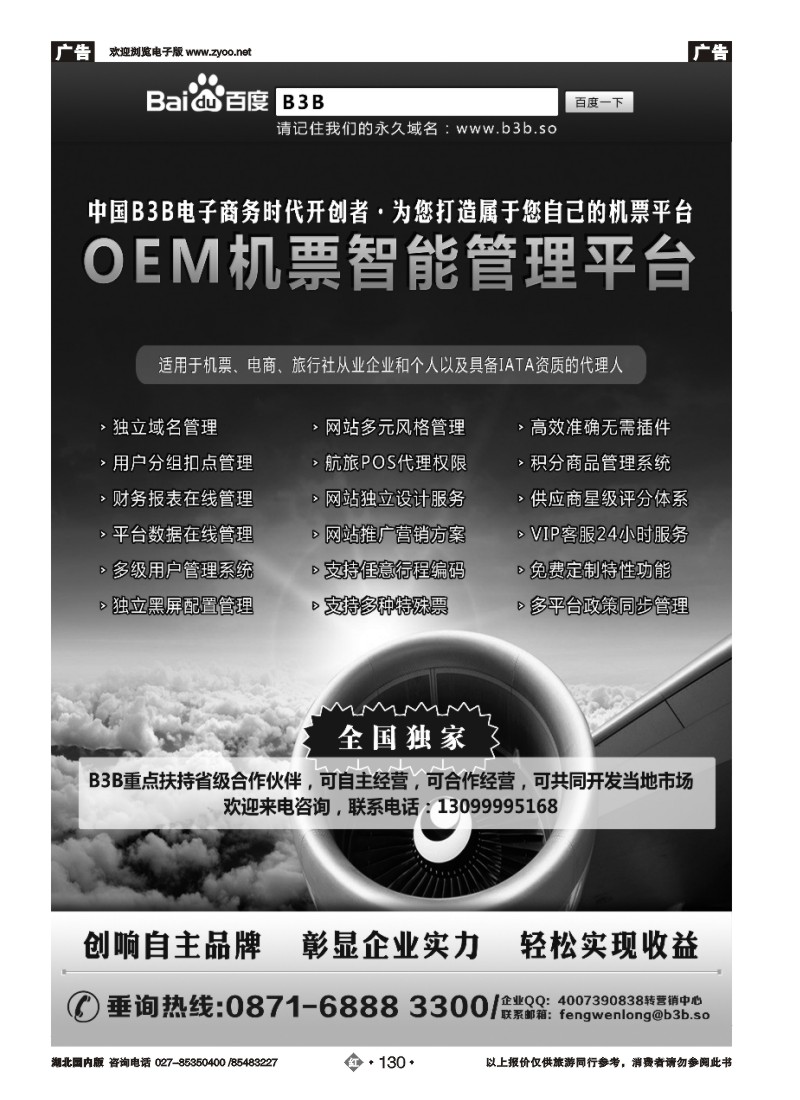 r130国付通科技-B3B机票交易平台
