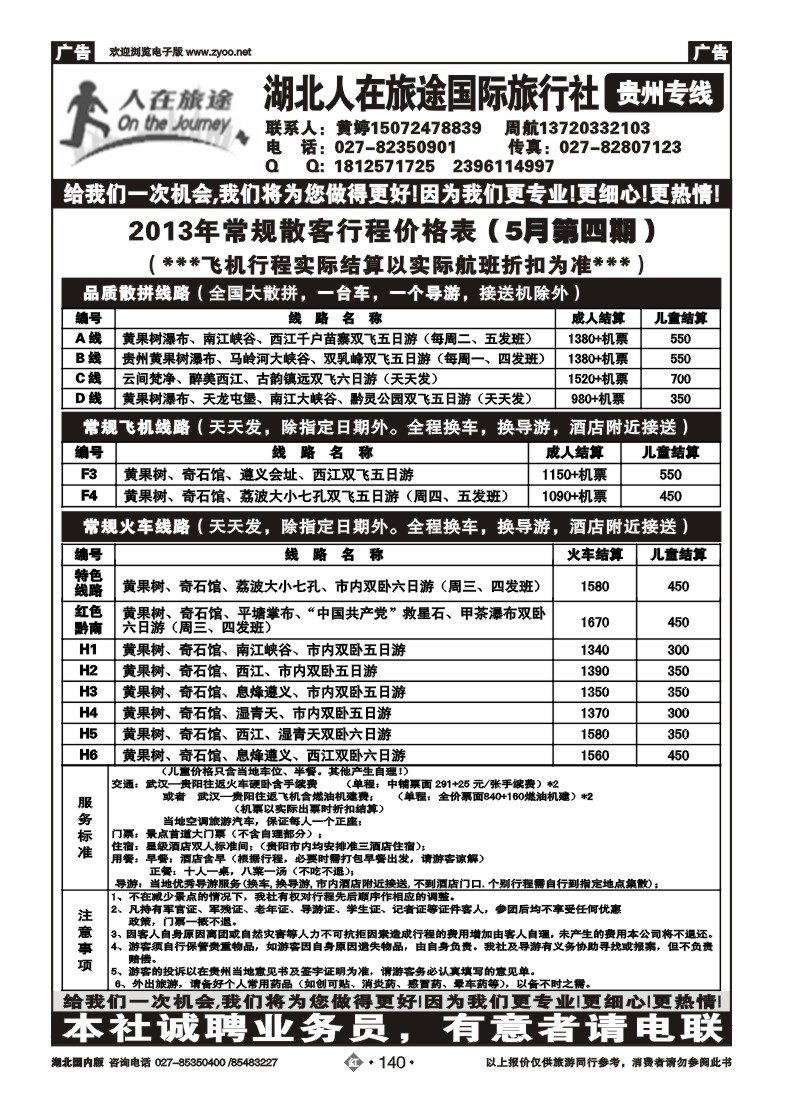r140湖北人在旅途国际旅行社—贵州专线