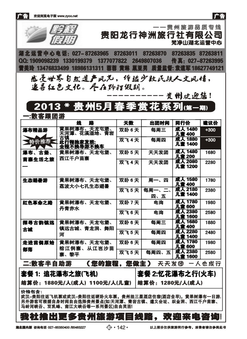 r142黔程假期-贵阳龙行神洲