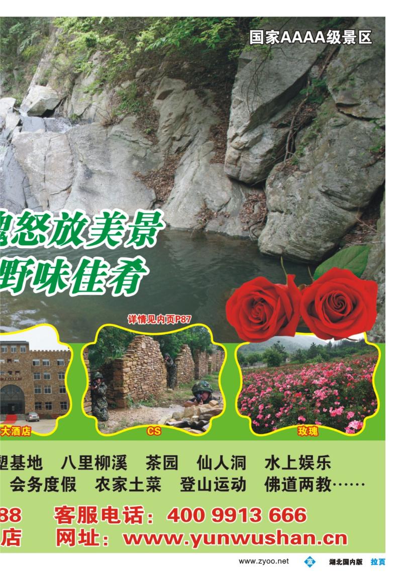 b000拉页：武汉云雾山生态旅游有限公司2