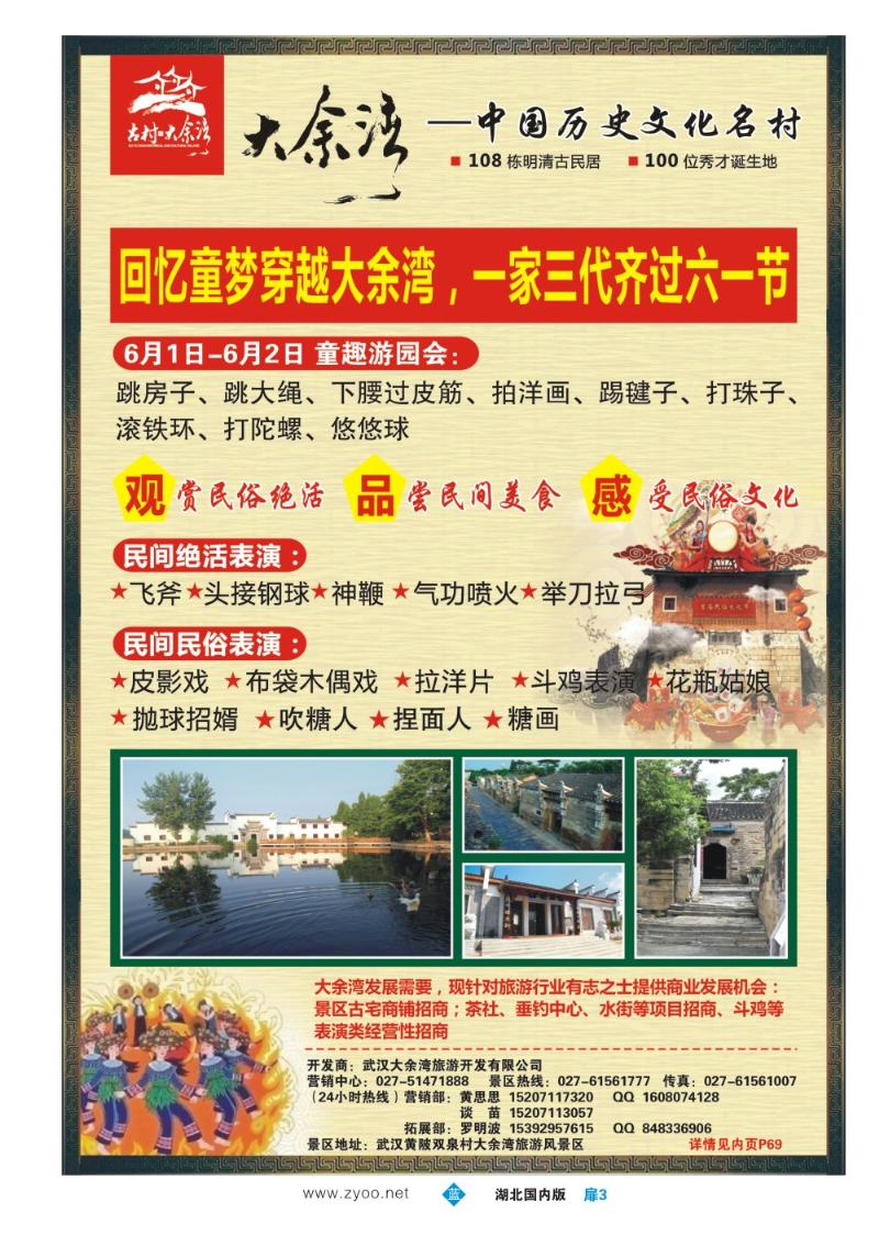 b003扉：中国历史文化名村——大余湾