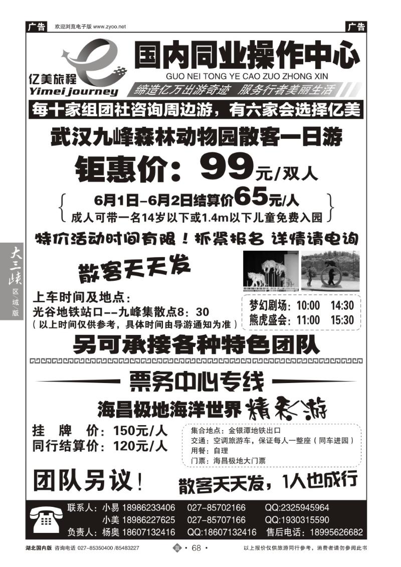 b068亿美旅程--九峰动物园专线