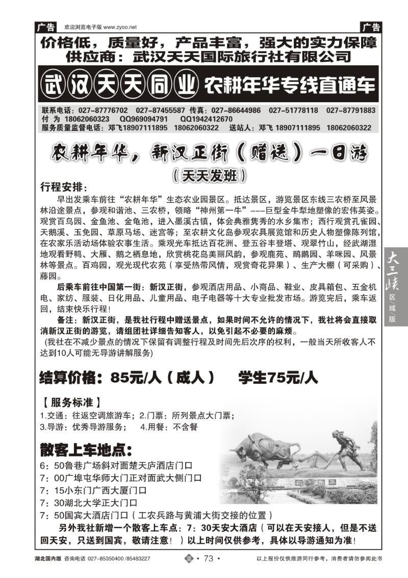 b073农耕年华专线直通车-武汉天天同业