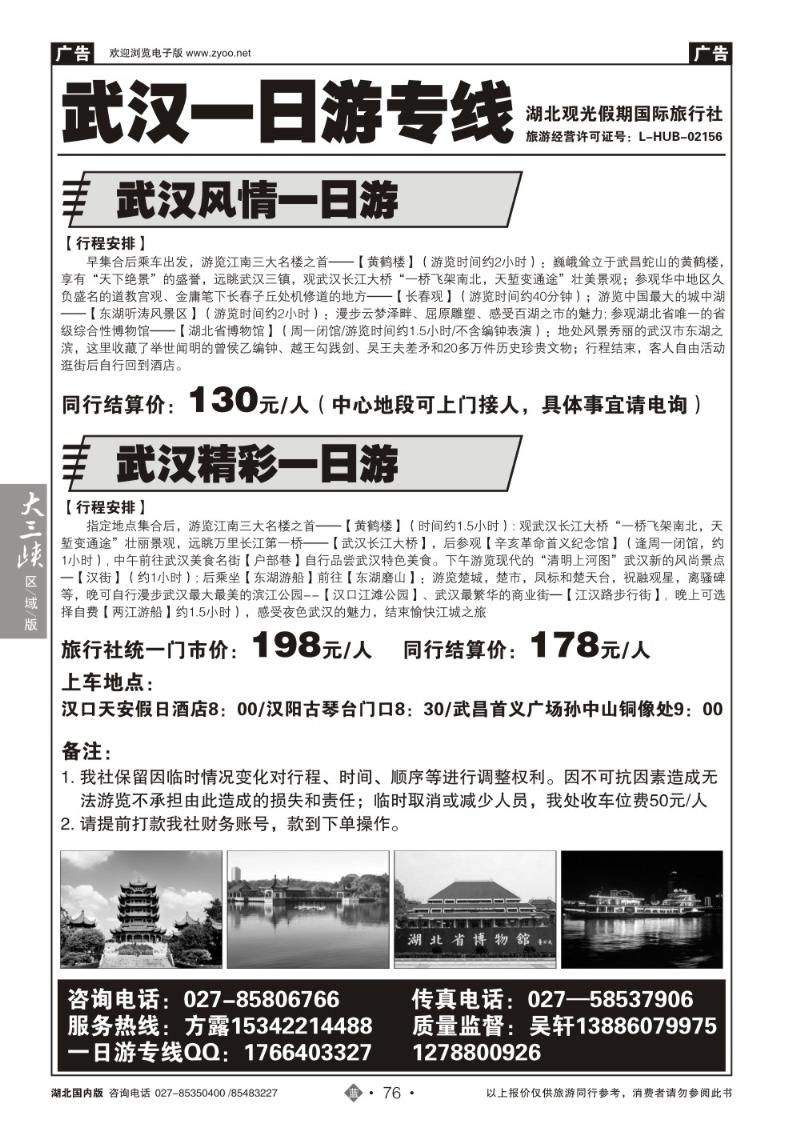 b076观光假期-武汉一日游专线