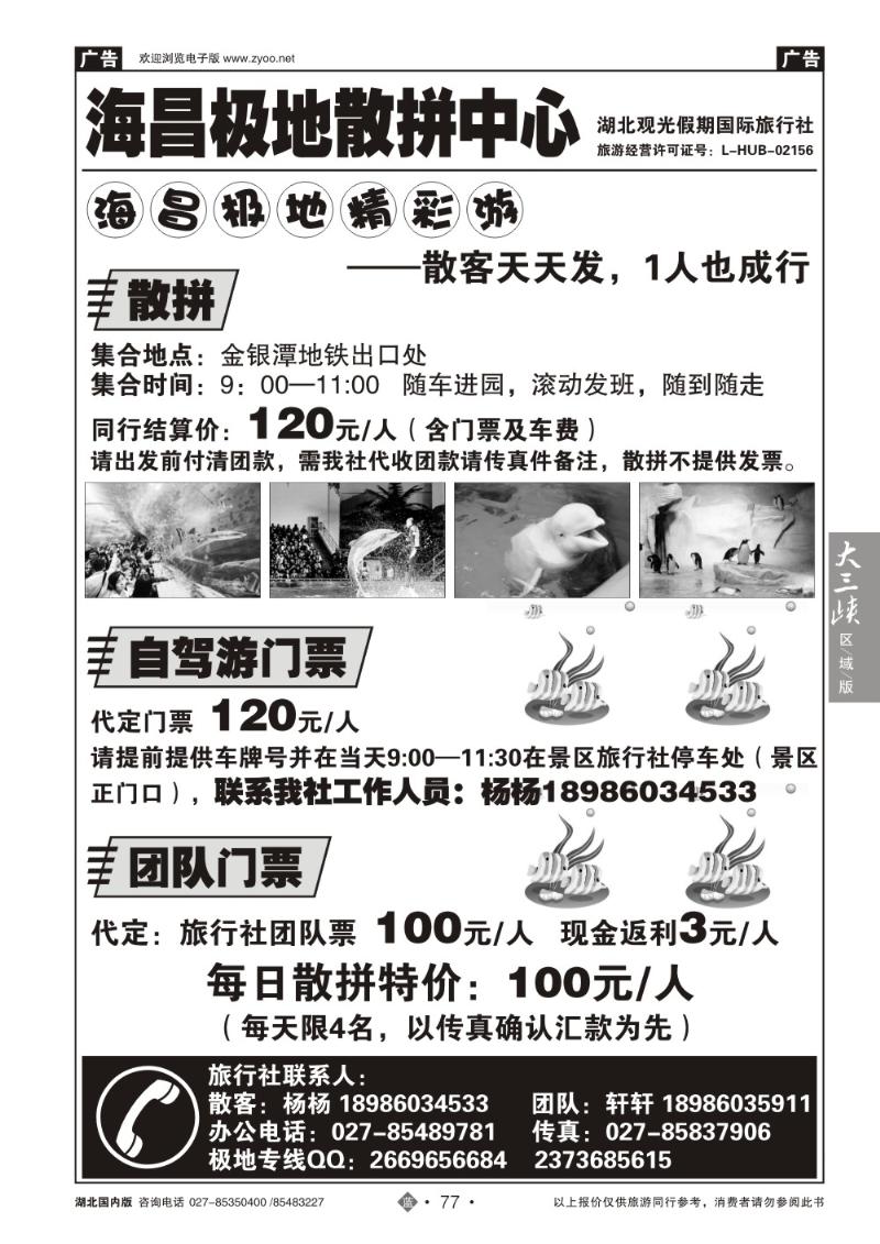 b077观光假期-海昌极地专线