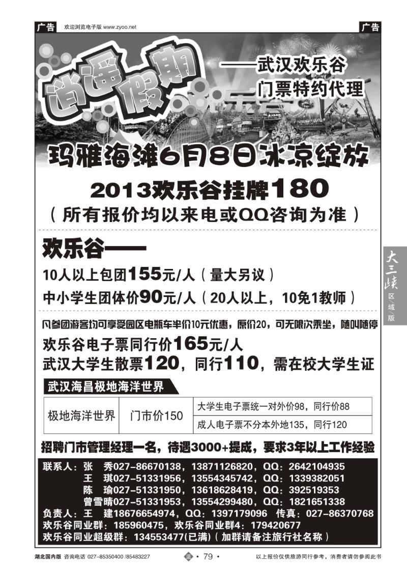 b079欢乐谷门票特约代--逍遥假期-特约代理