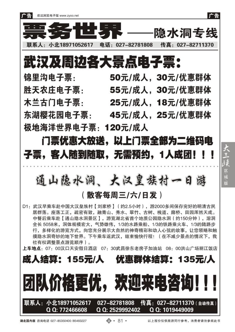 b081票务世界