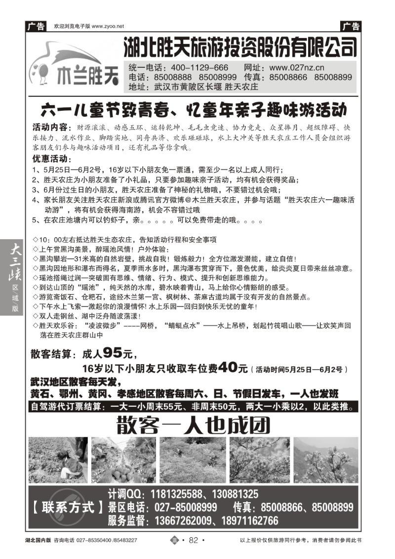 b082湖北胜天旅游投资股份有限公司